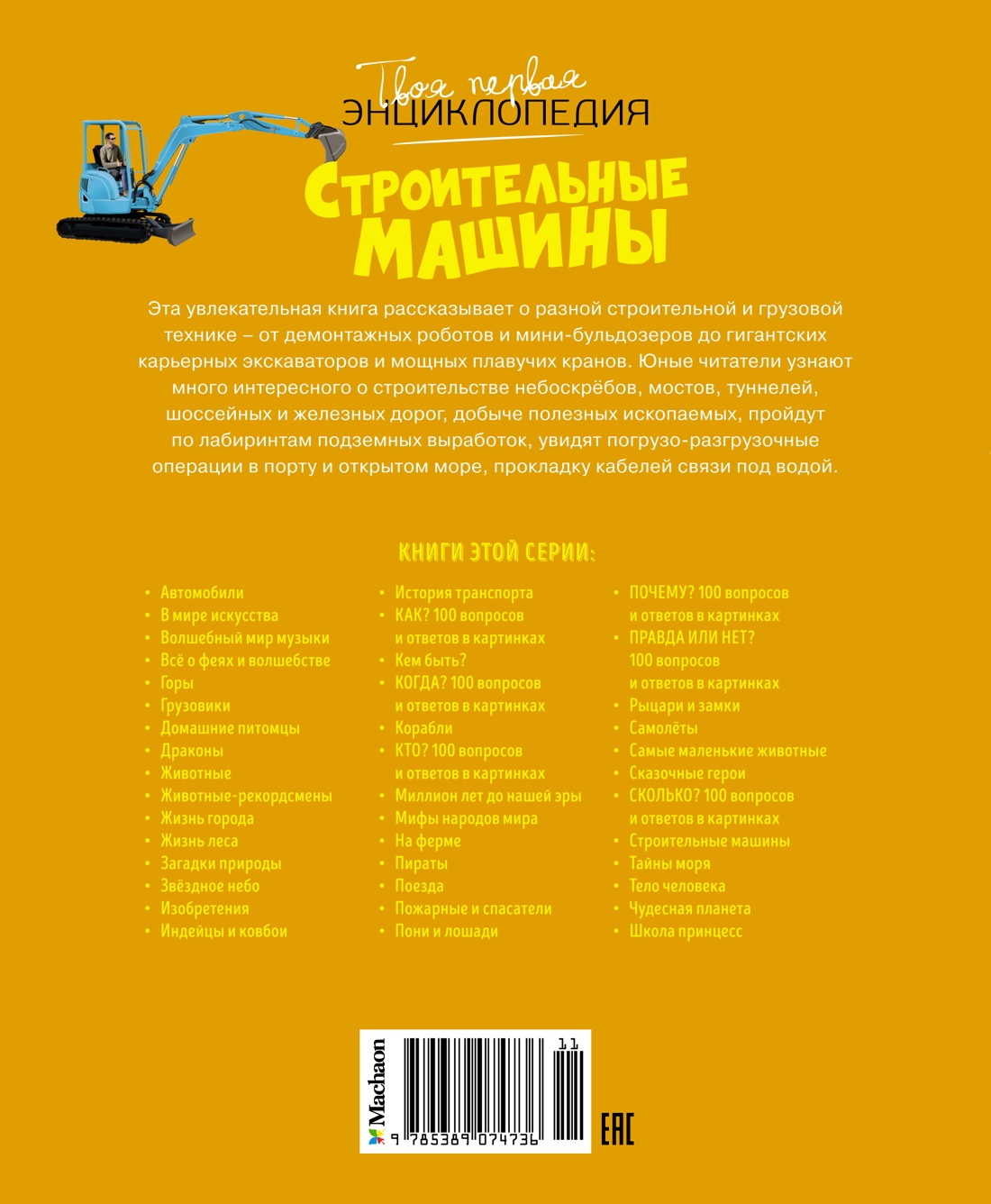 Строительные машины