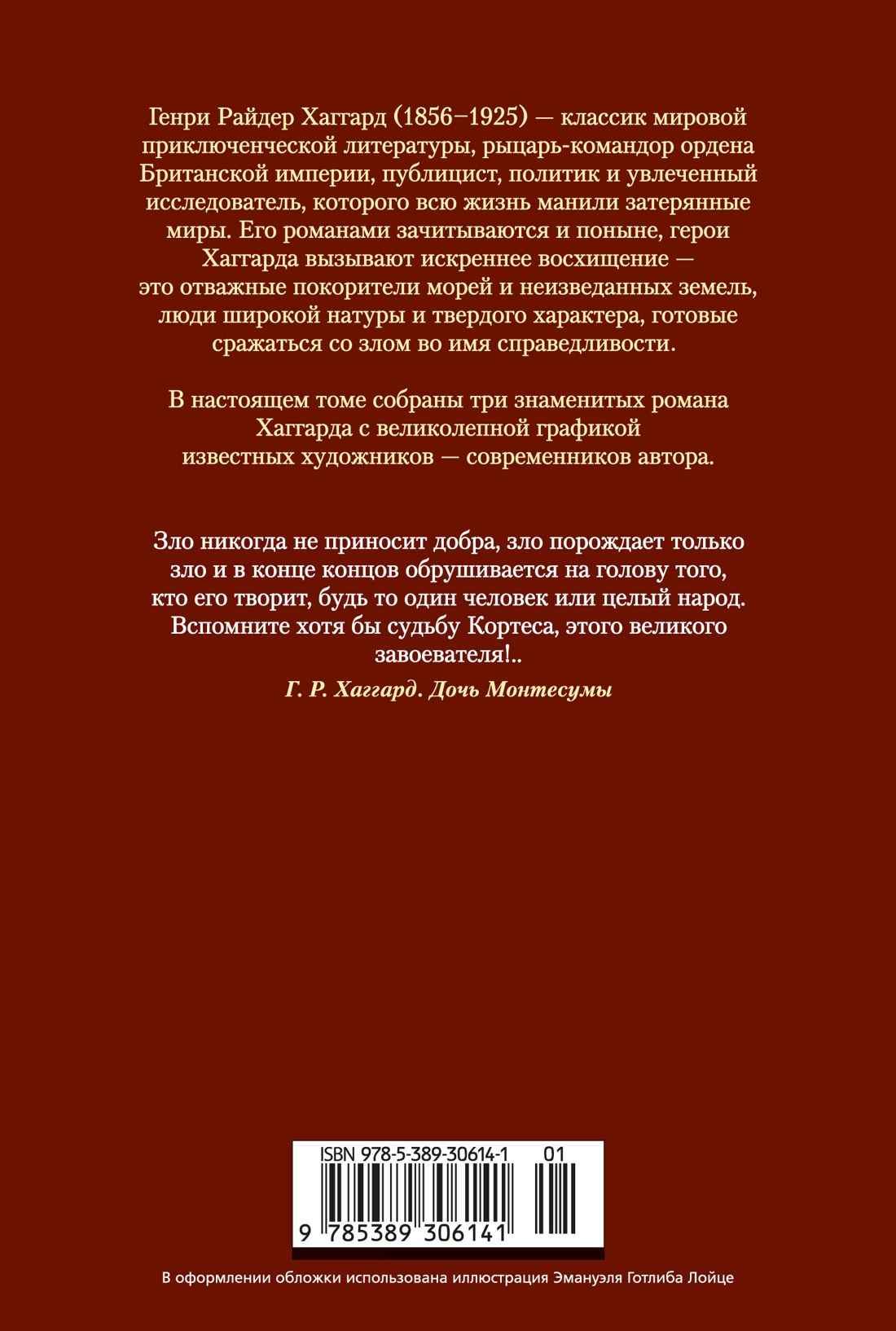 Дочь Монтесумы. Прекрасная Маргарет. Перстень царицы Савской