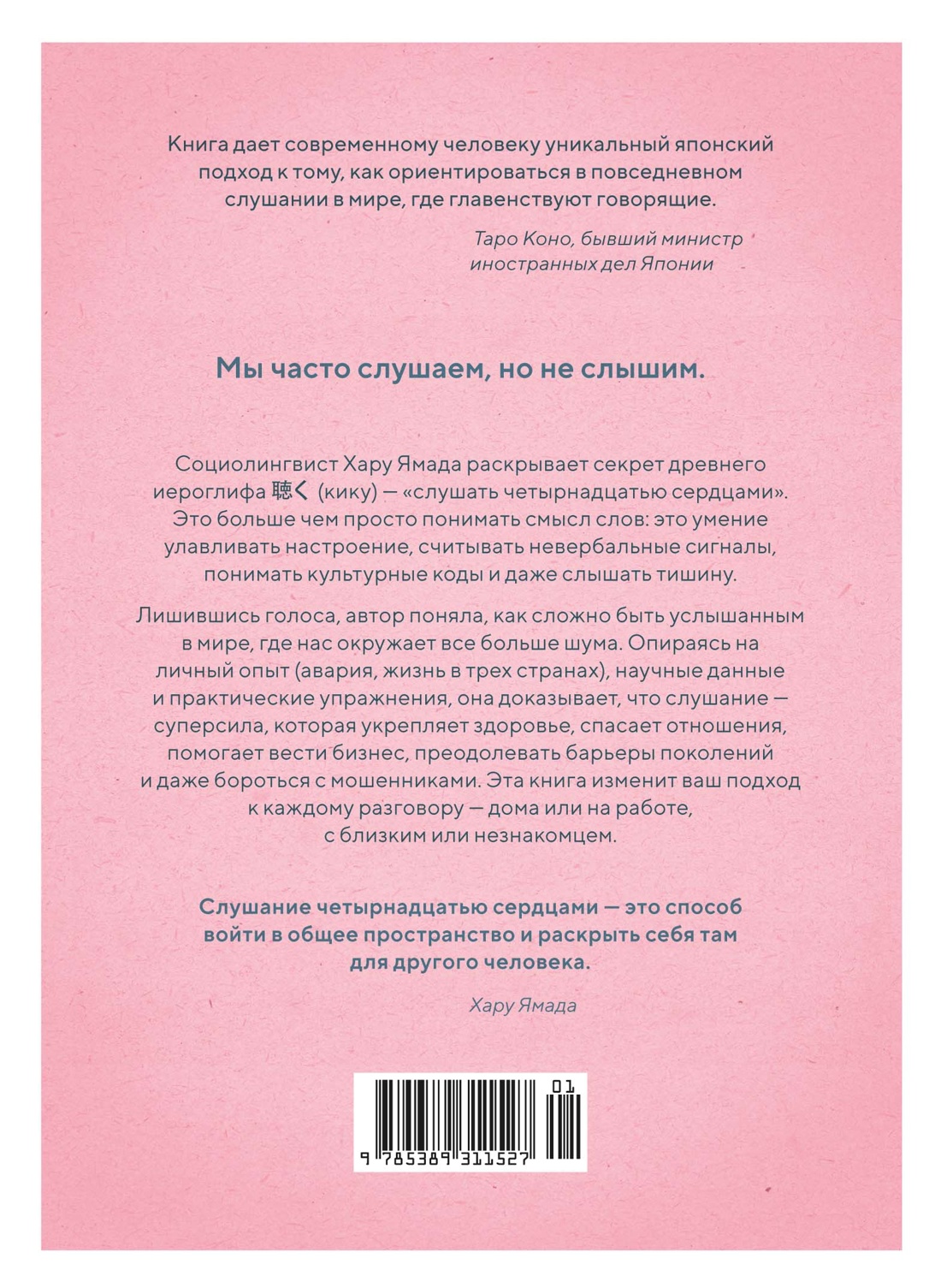 Кику: японское искусство слушать и быть услышанным