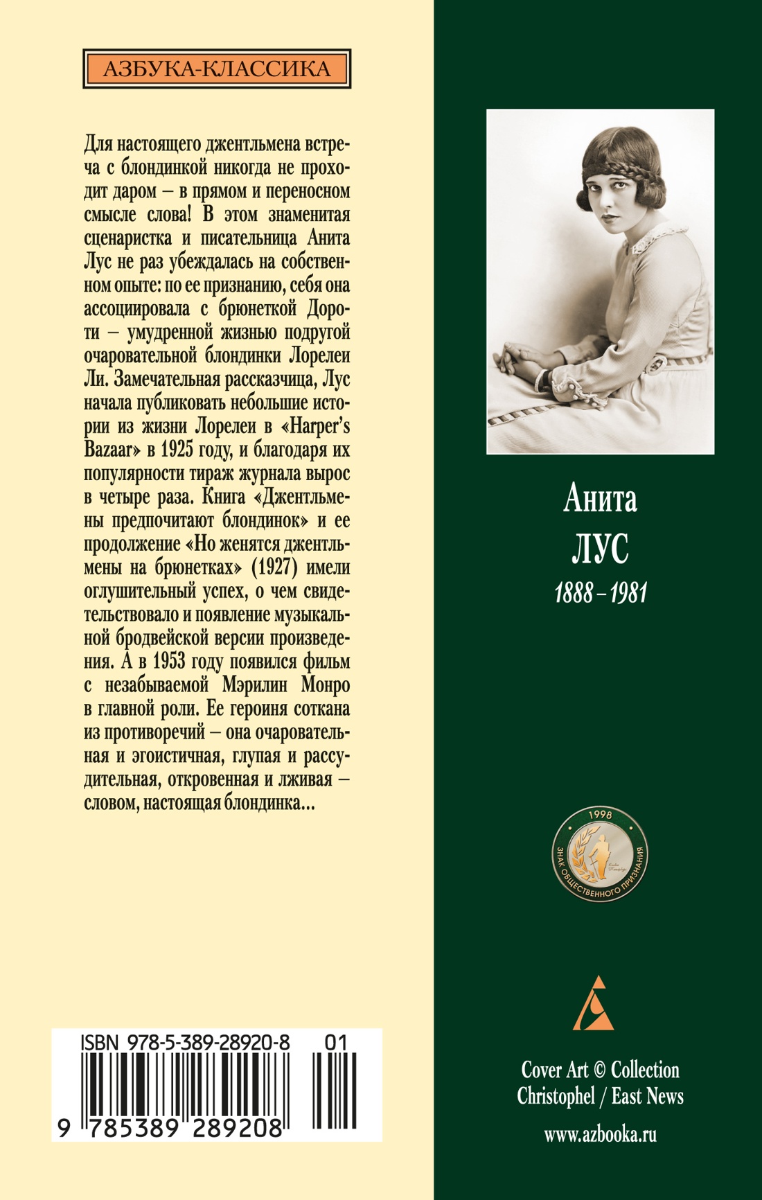 Джентльмены предпочитают блондинок