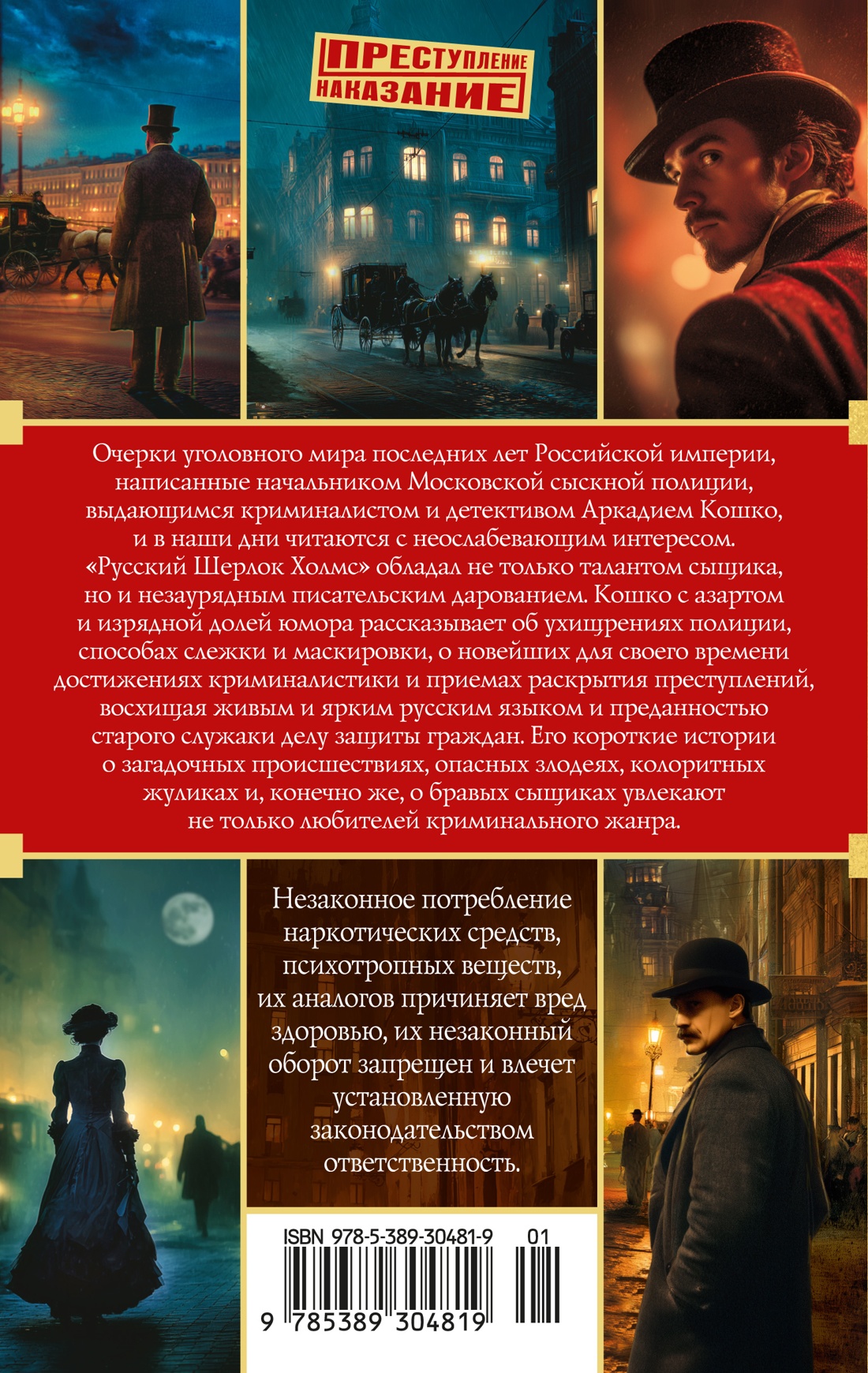 Уголовный мир царской России