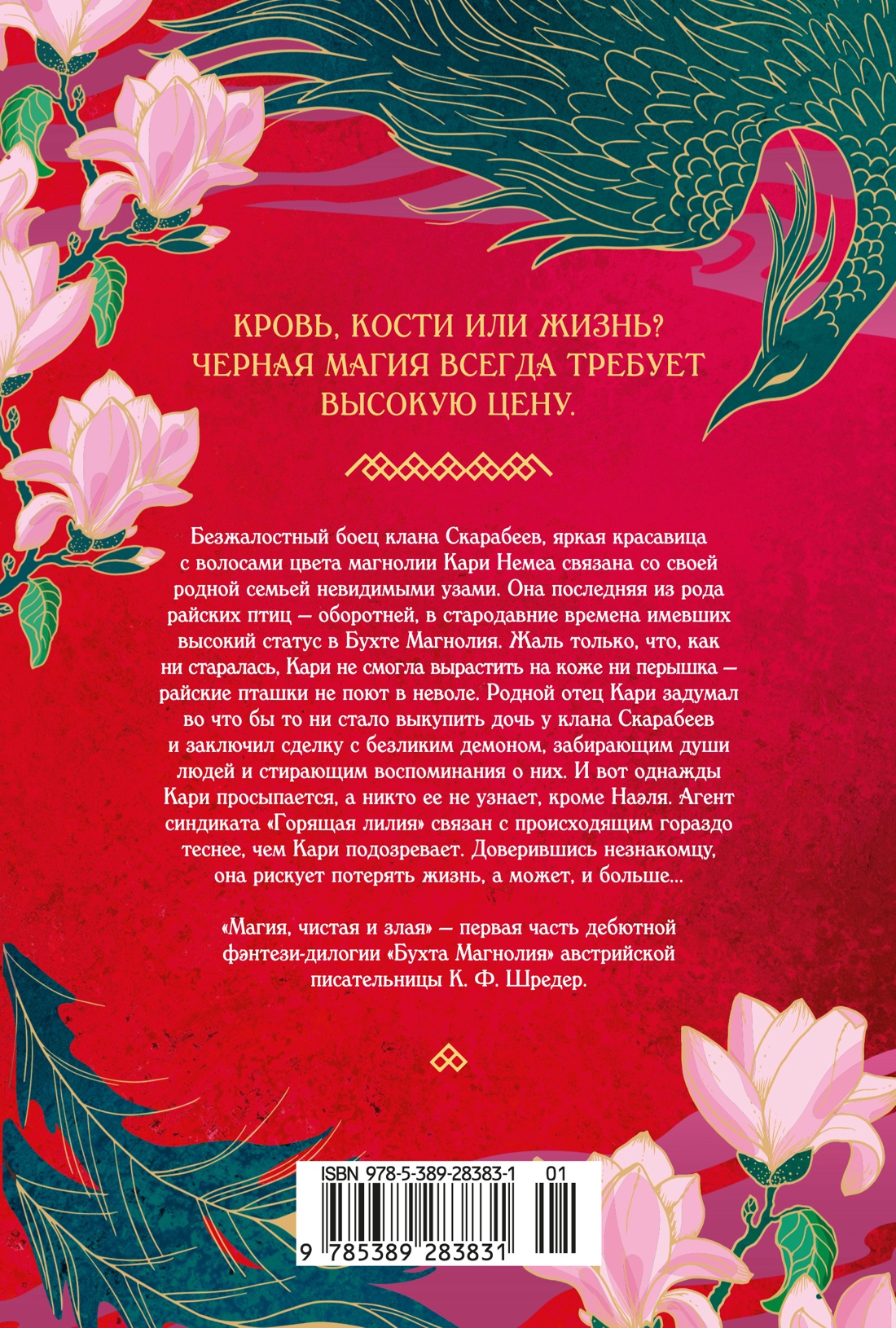 Бухта Магнолия. Книга 1. Магия, чистая и злая