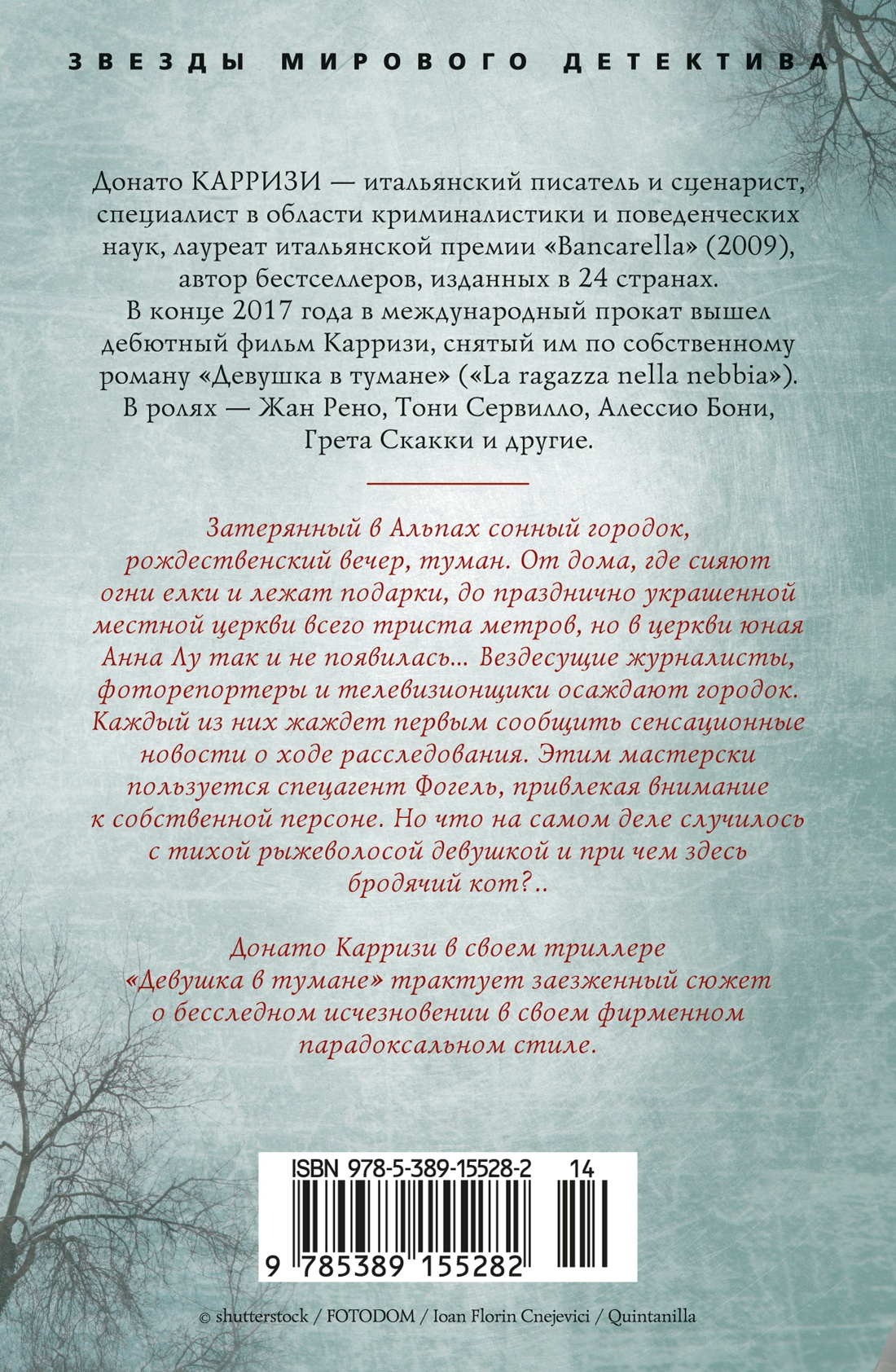Девушка в тумане