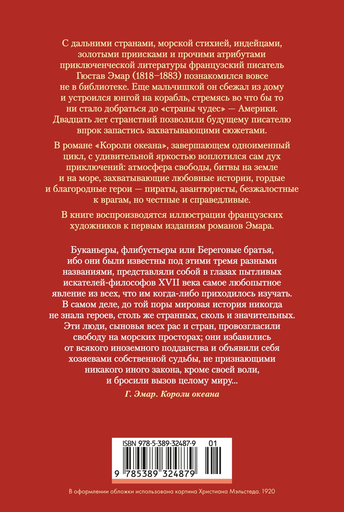 Короли океана