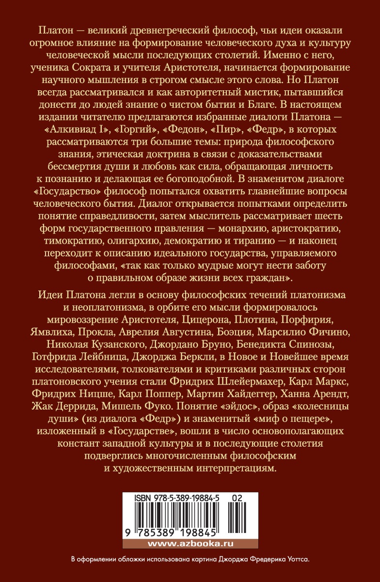 Диалоги. Государство