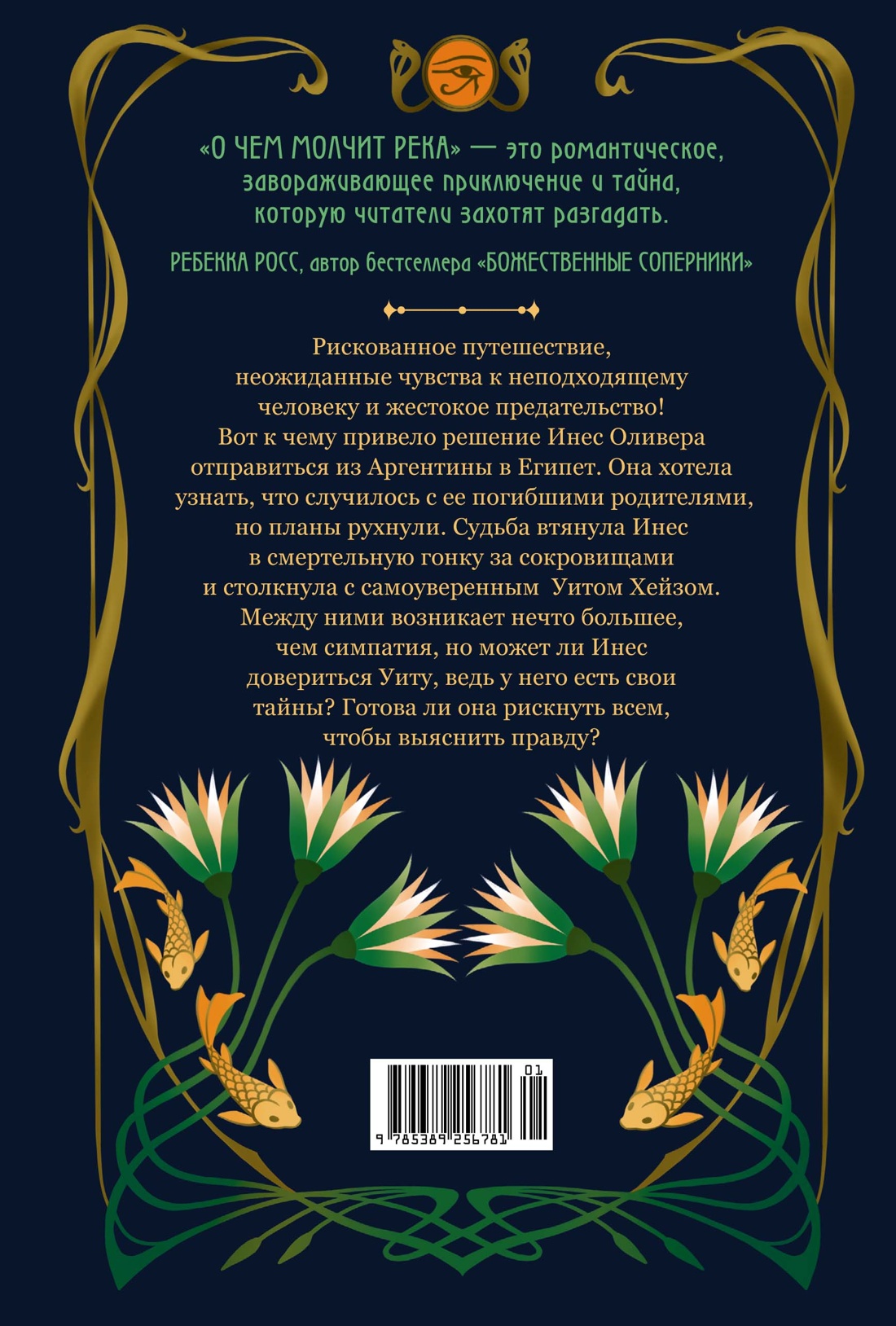 О чем молчит река