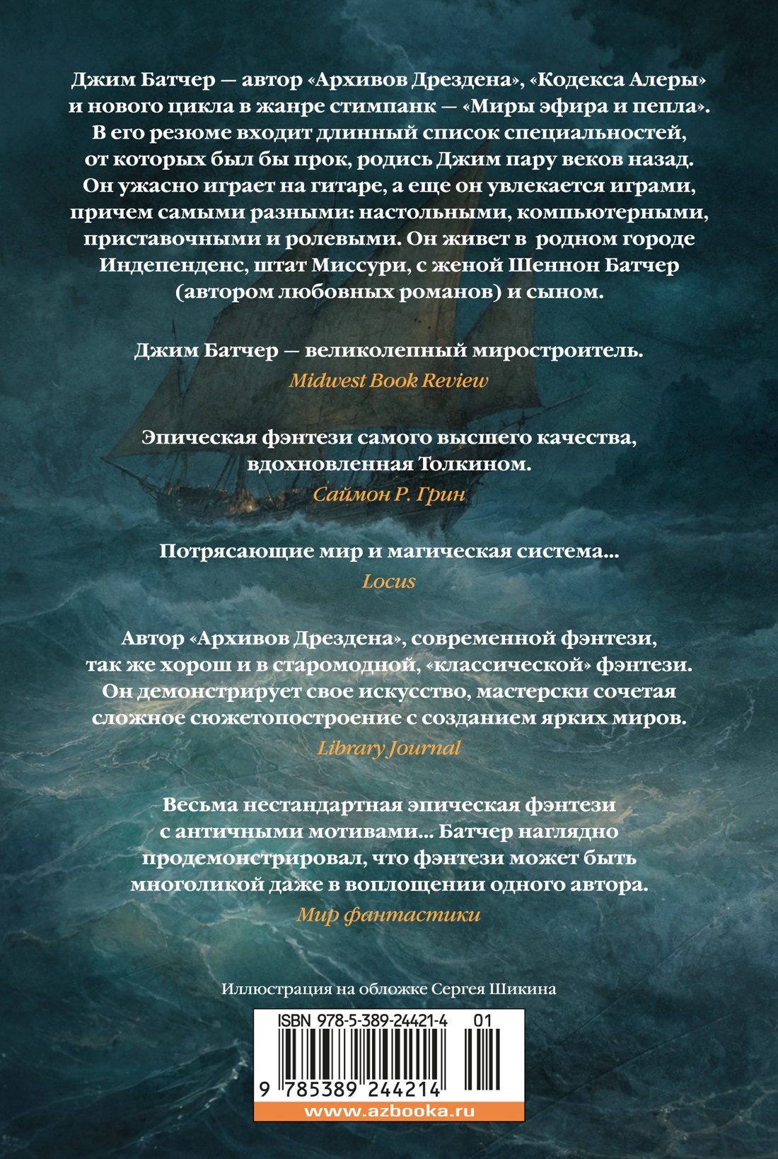 Кодекс Алеры. Кн. 5. Фурии принцепса