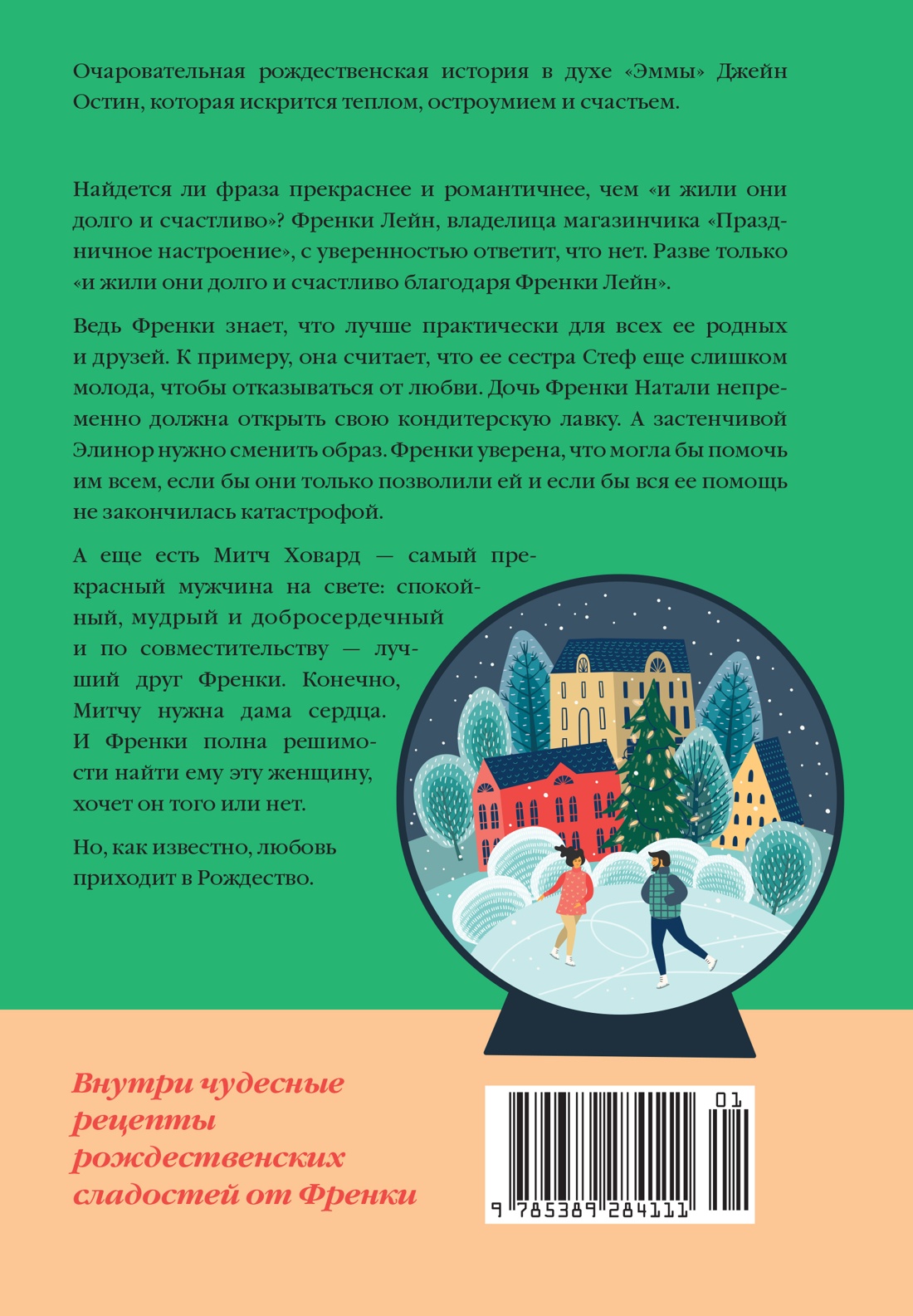 Любовь приходит в Рождество