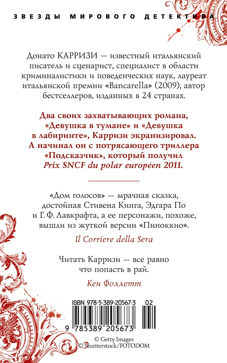 Дом голосов