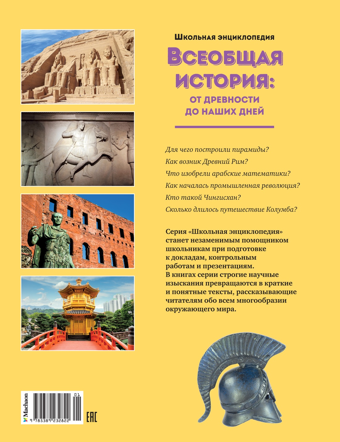 Всеобщая история: от древности до наших дней