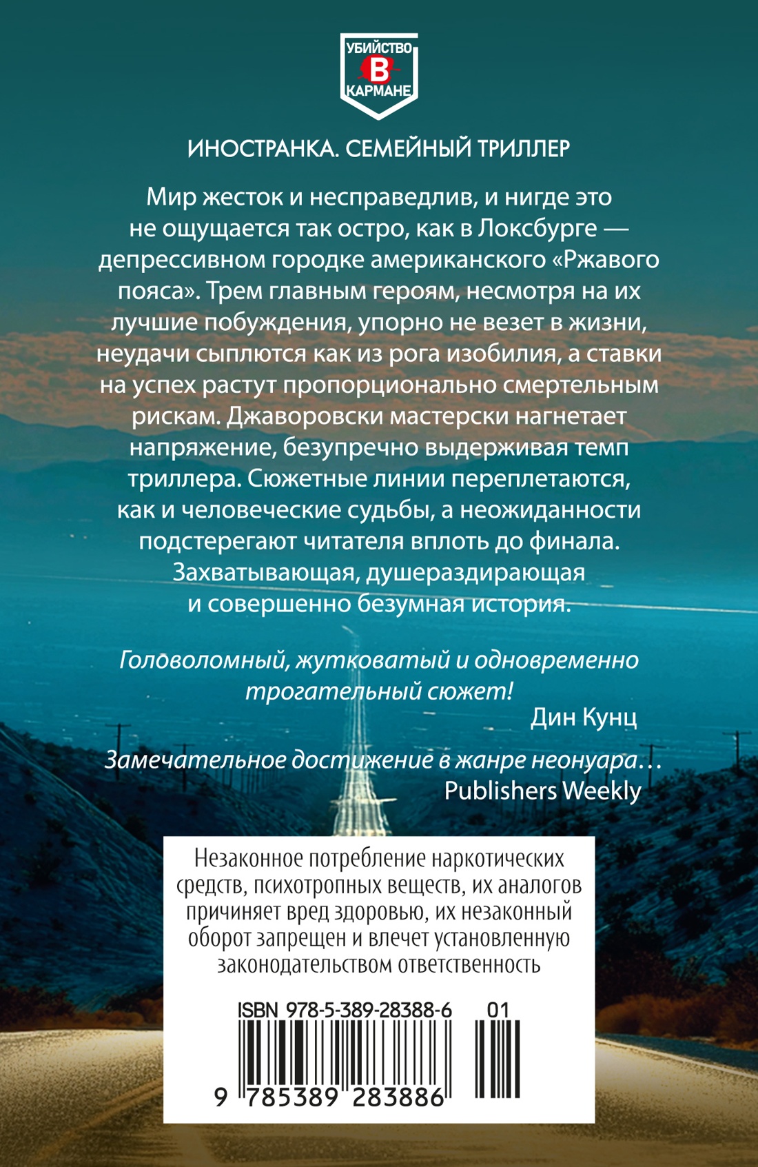 Куда мы денем тело?