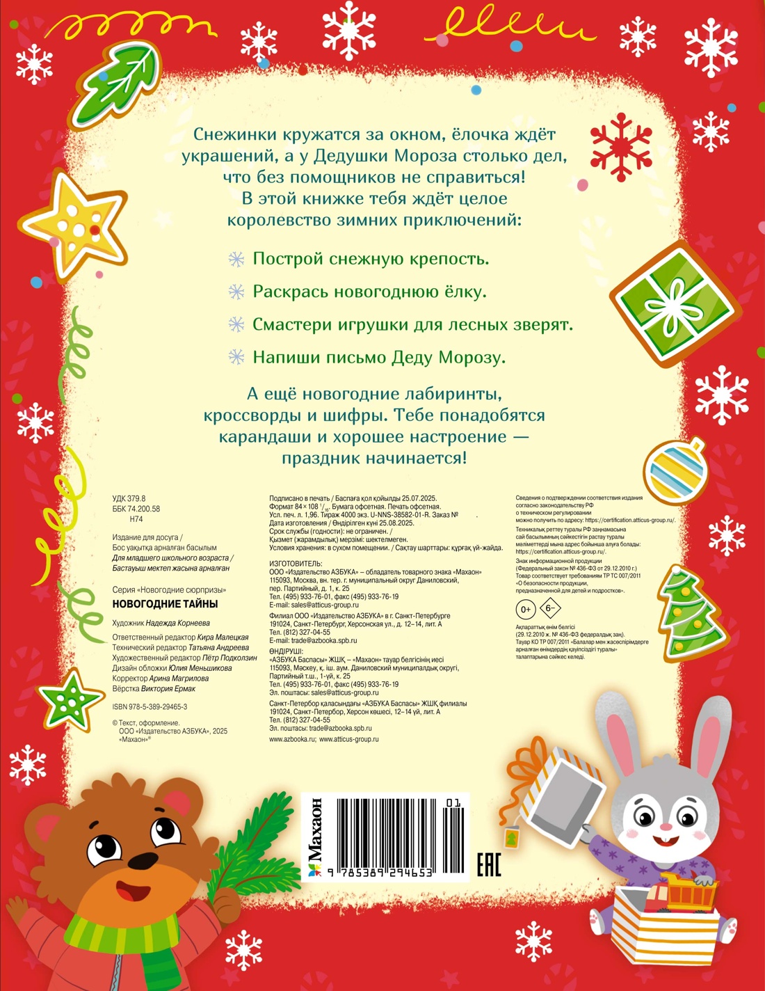 Новогодние тайны