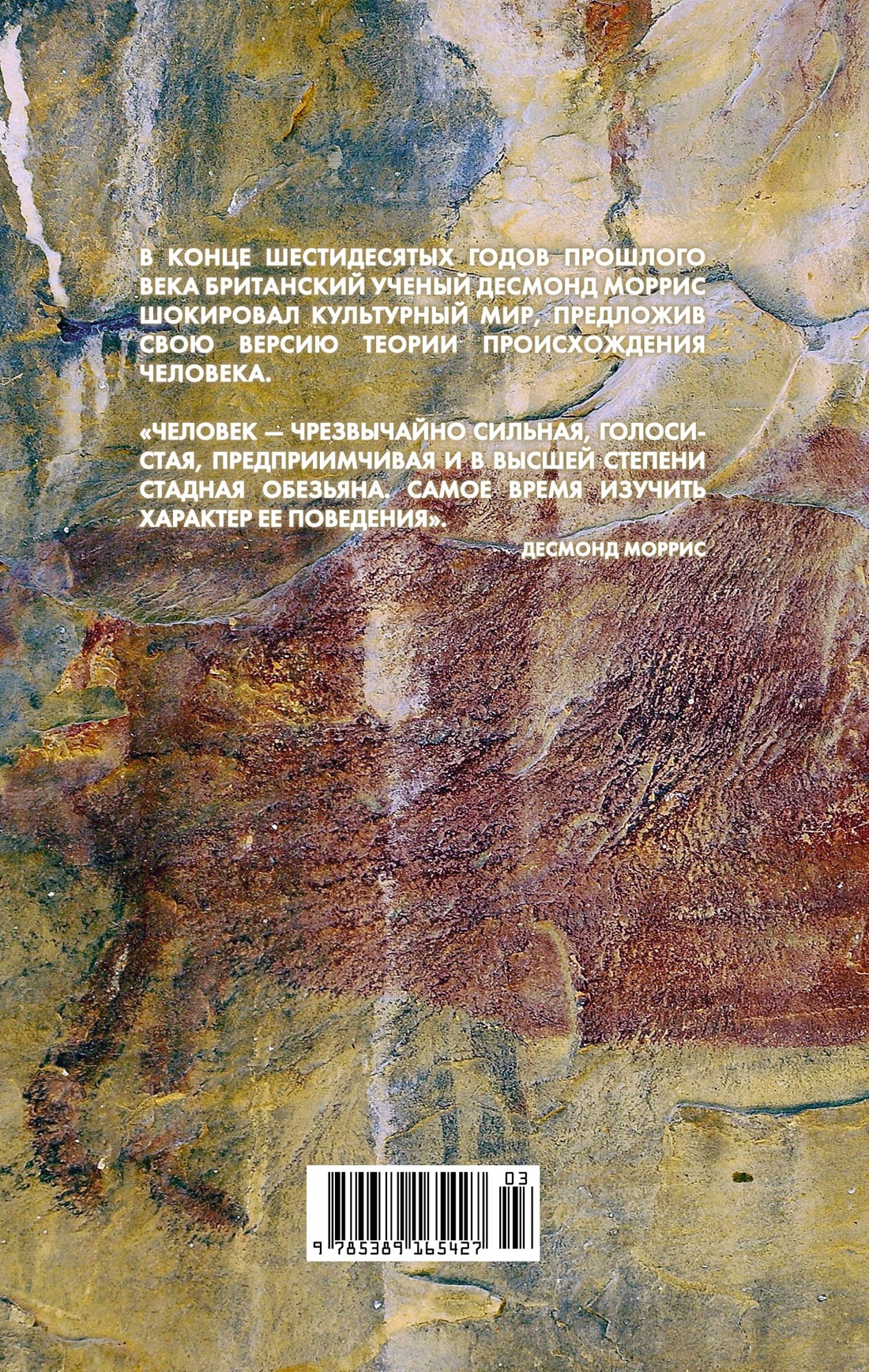 Голая обезьяна