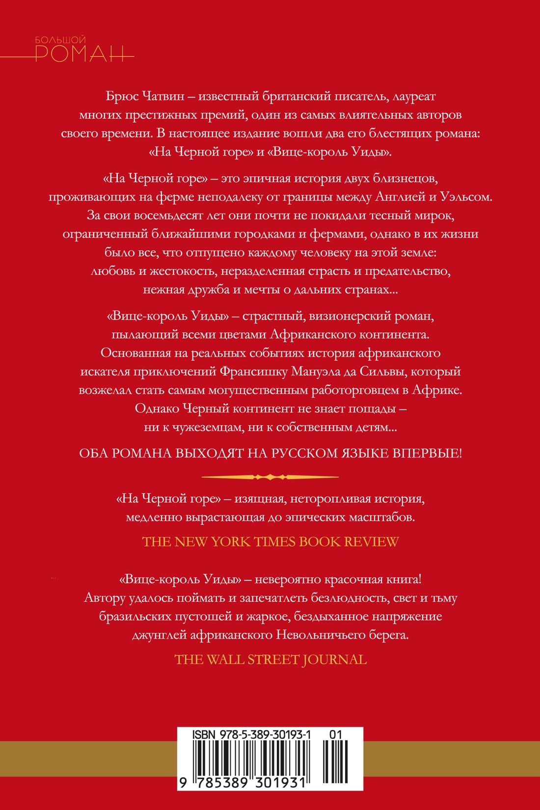 На Черной горе