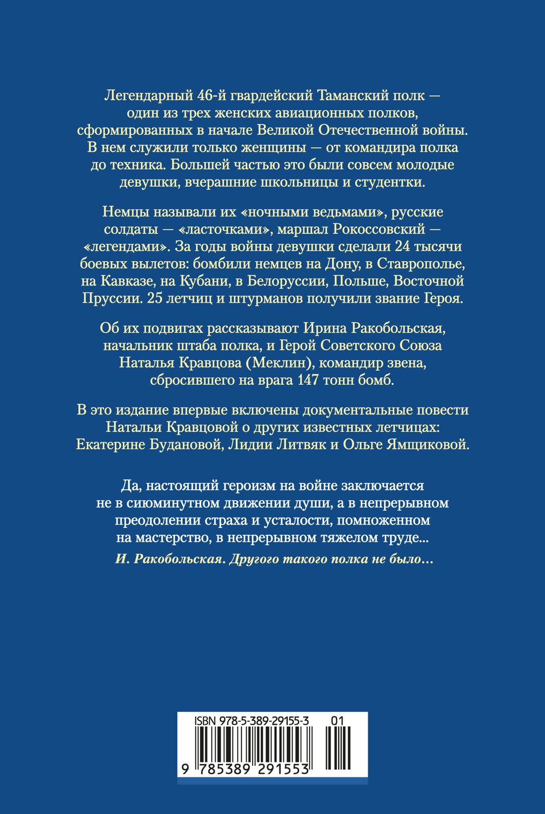 Нас называли ночными ведьмами. Расширенное издание