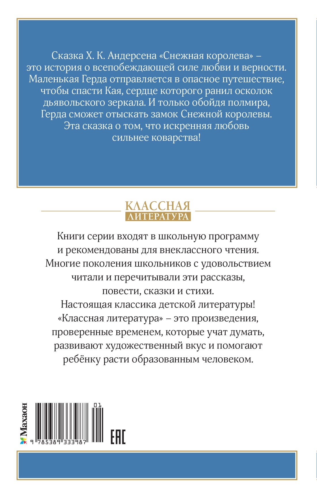 Снежная королева