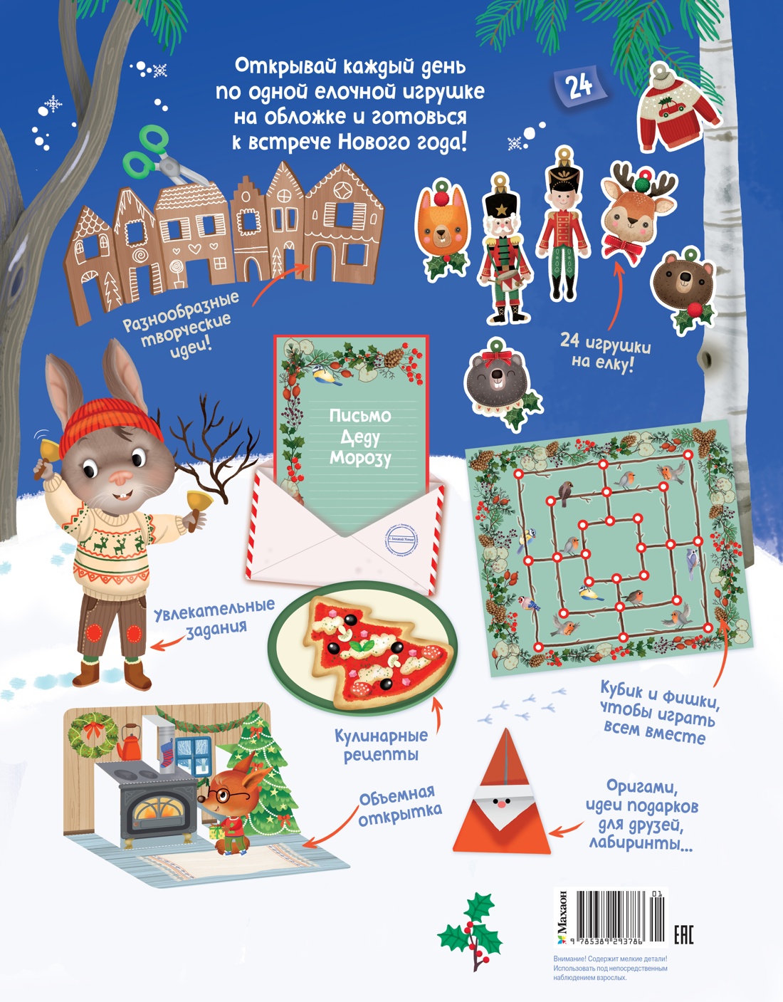 С Новым годом! Адвент-календарь с заданиями