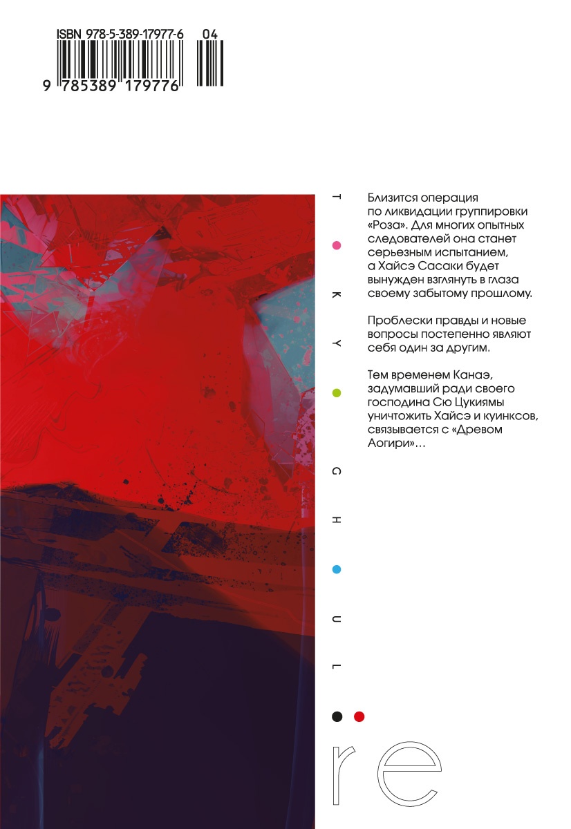 Токийский гуль: re. Кн.3