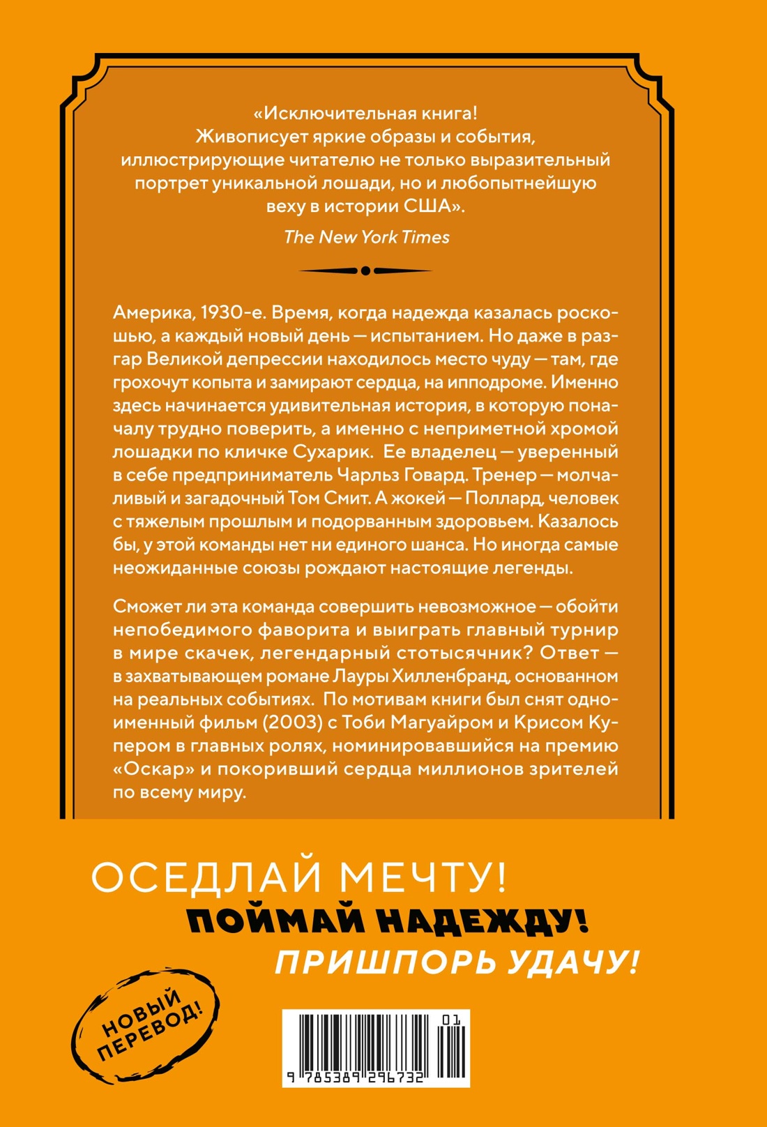 Фаворит. История легенды