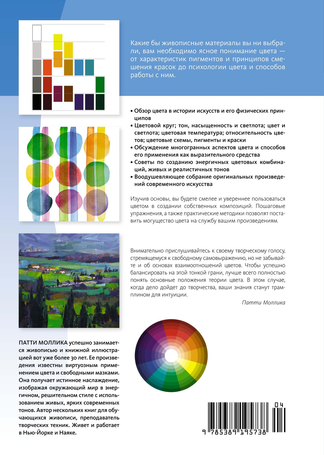 Теория цвета. Настольный путеводитель: от базовых принципов до практических решений
