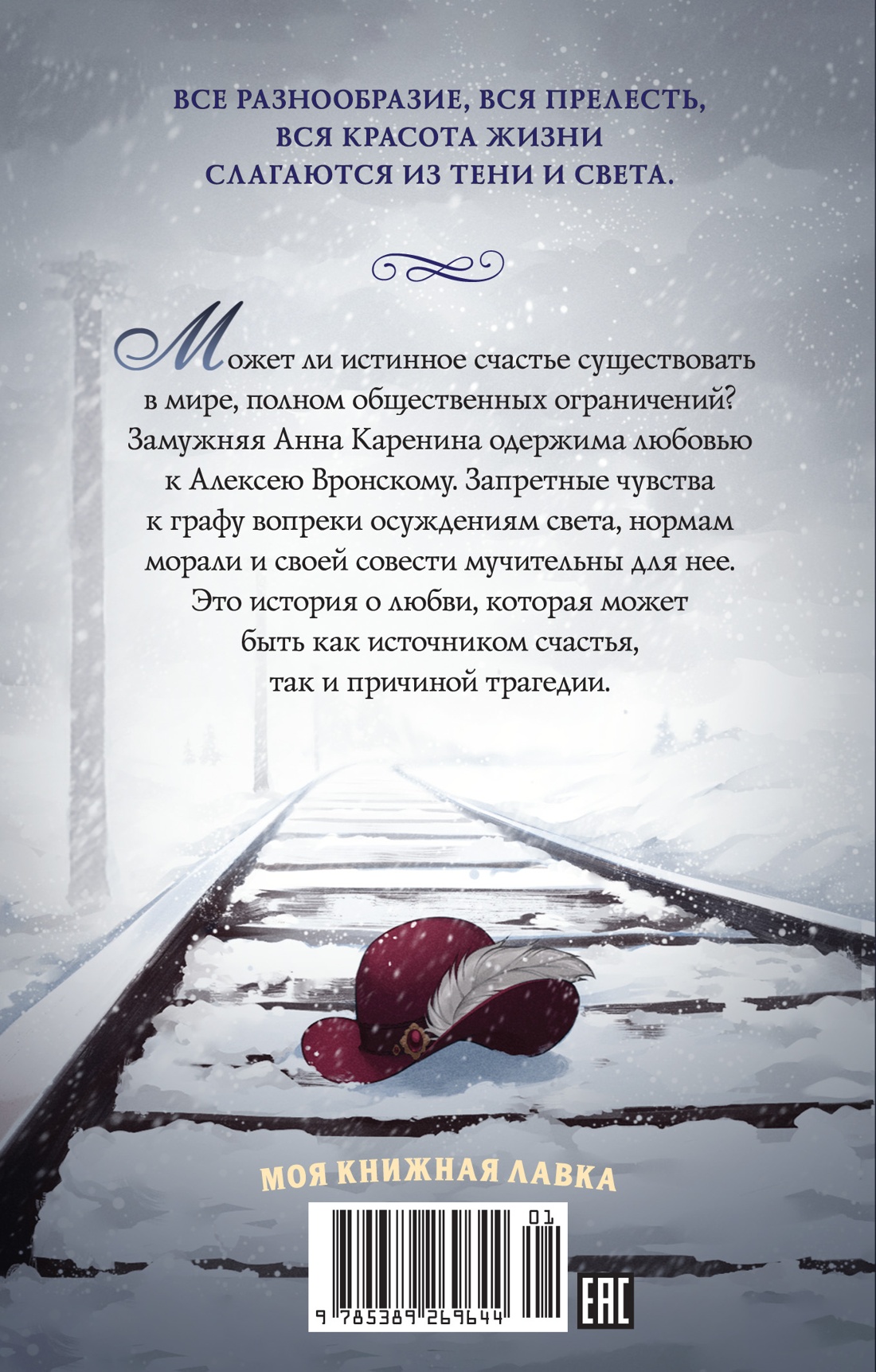 Анна Каренина