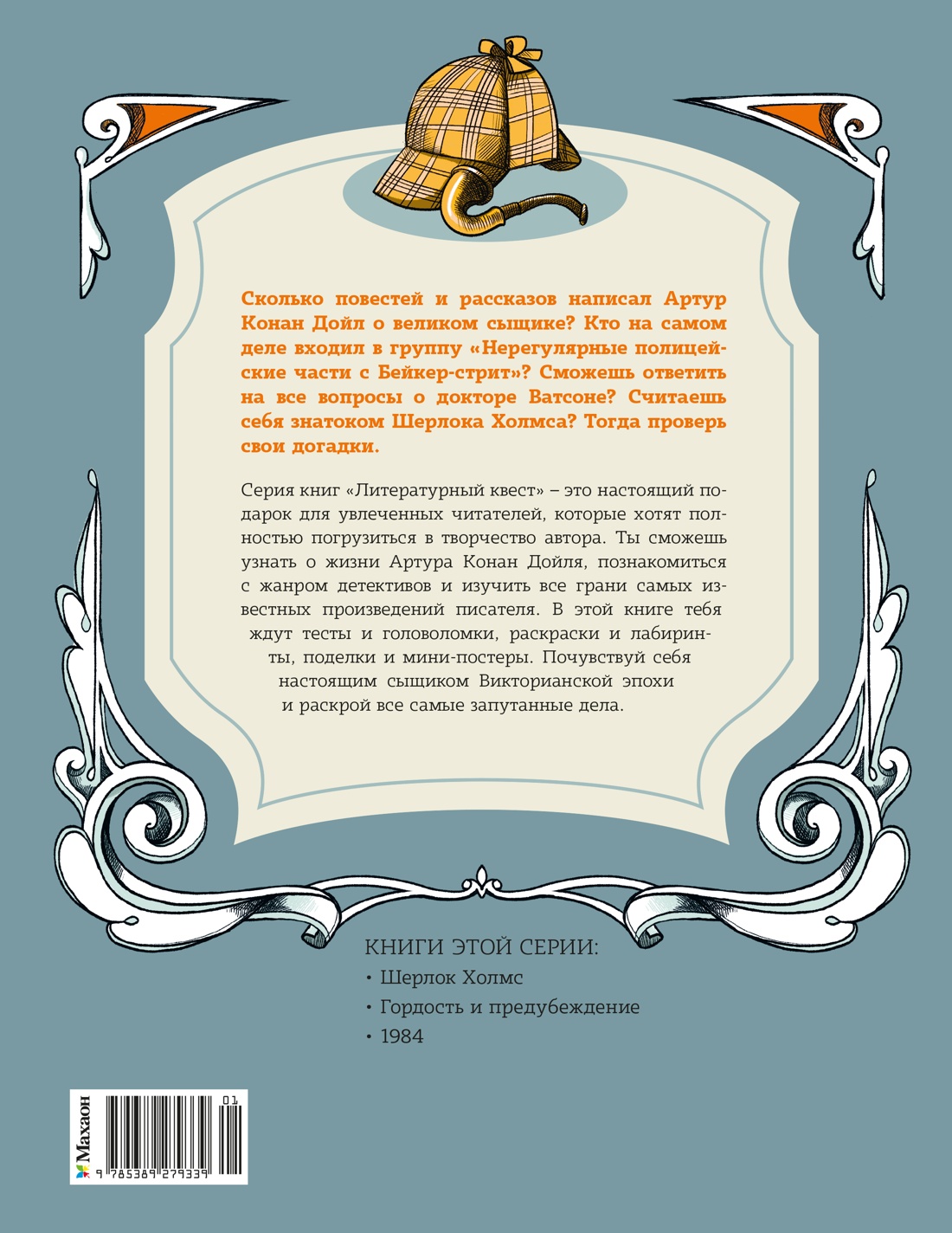 Шерлок Холмс