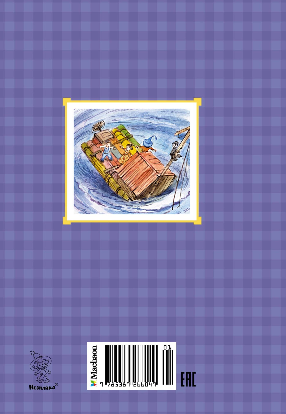 Путешествие Незнайки в Каменный город