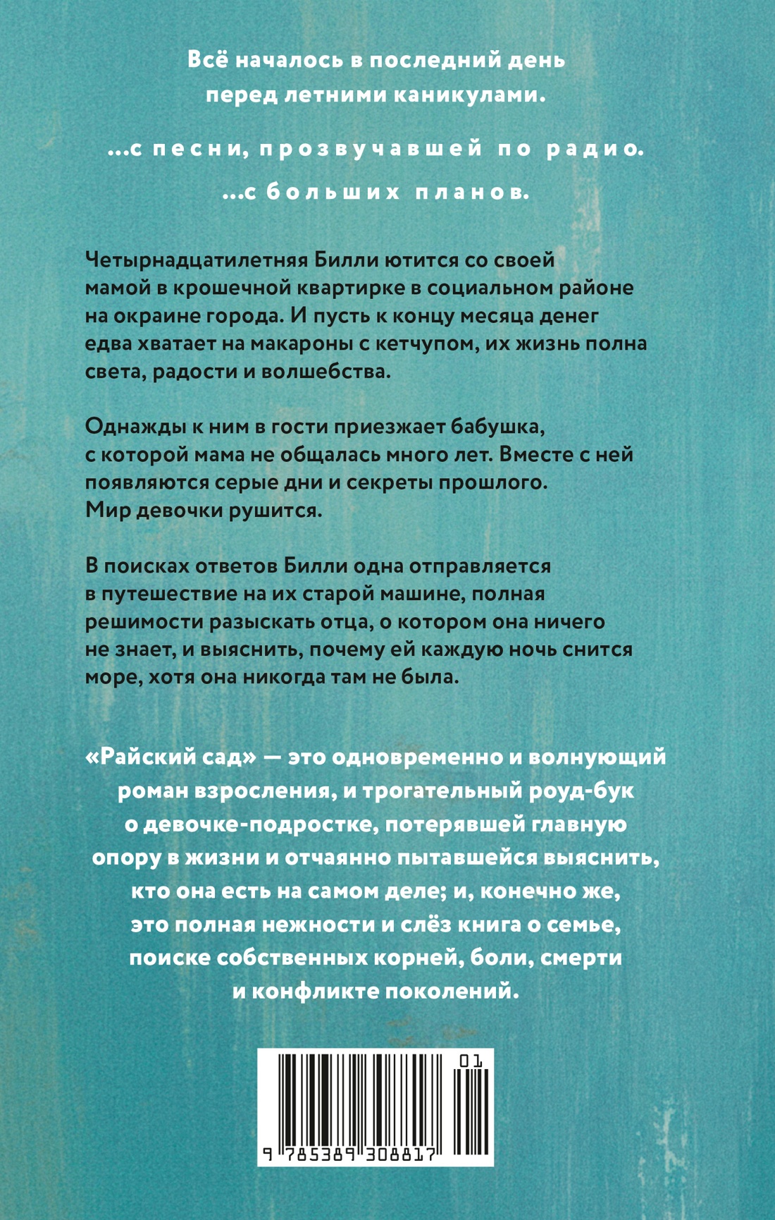 Райский сад
