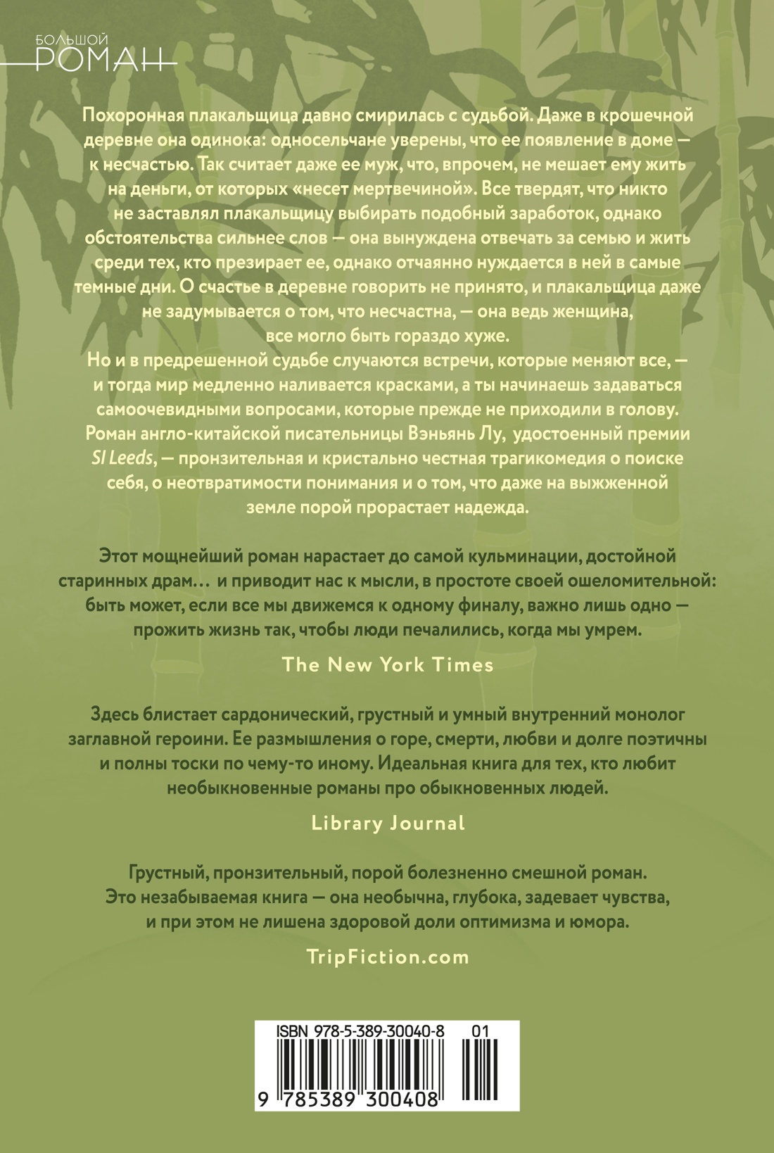 Плакальщица