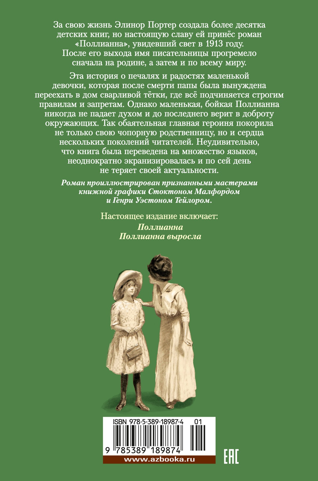 Поллианна. Поллианна выросла