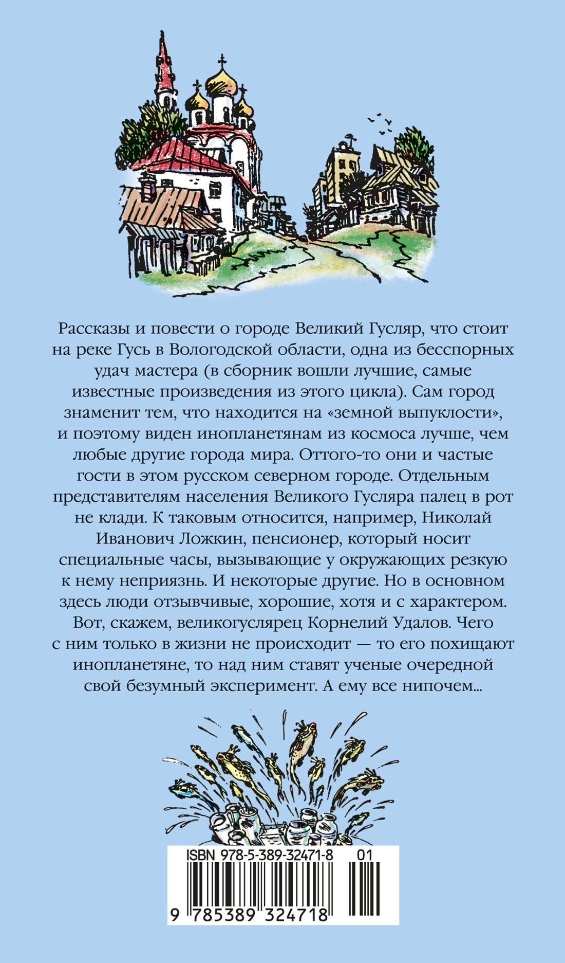 Чудеса в Гусляре (с иллюстрациями)