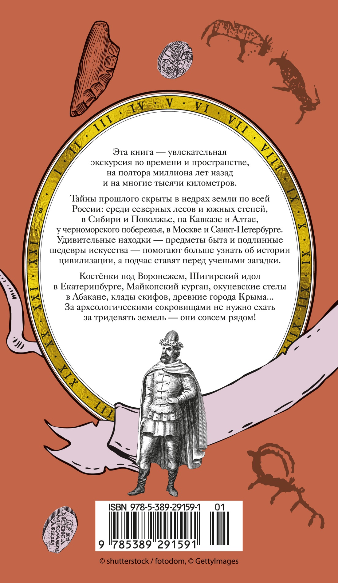 Тайны земли. Археология России