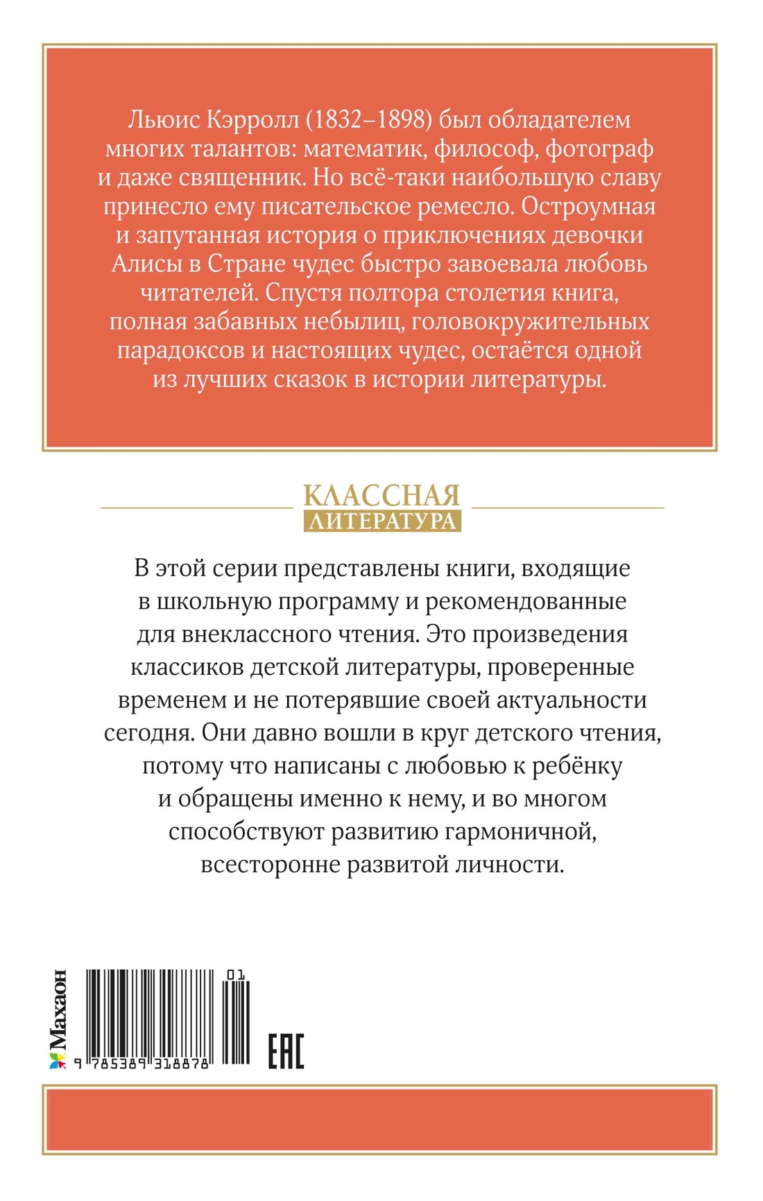 Алиса в Стране чудес