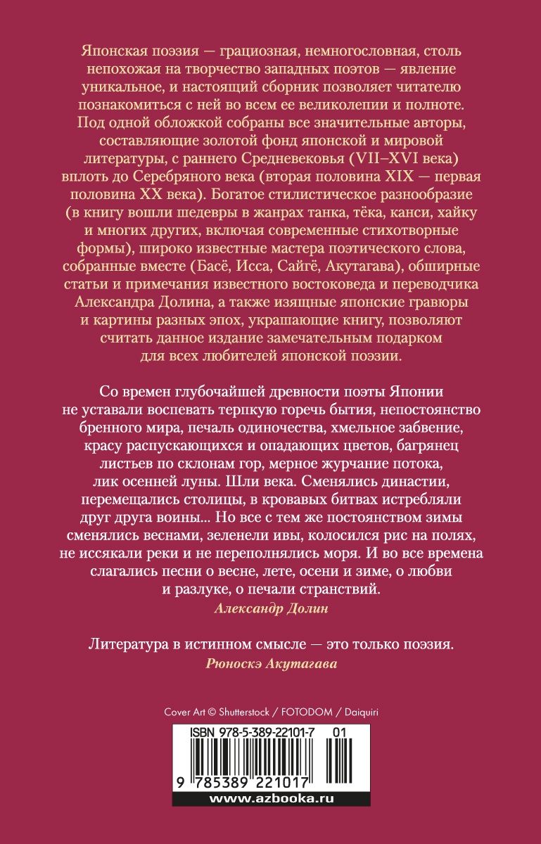 Опадающие цветы вишни. Тринадцать веков японской поэзии