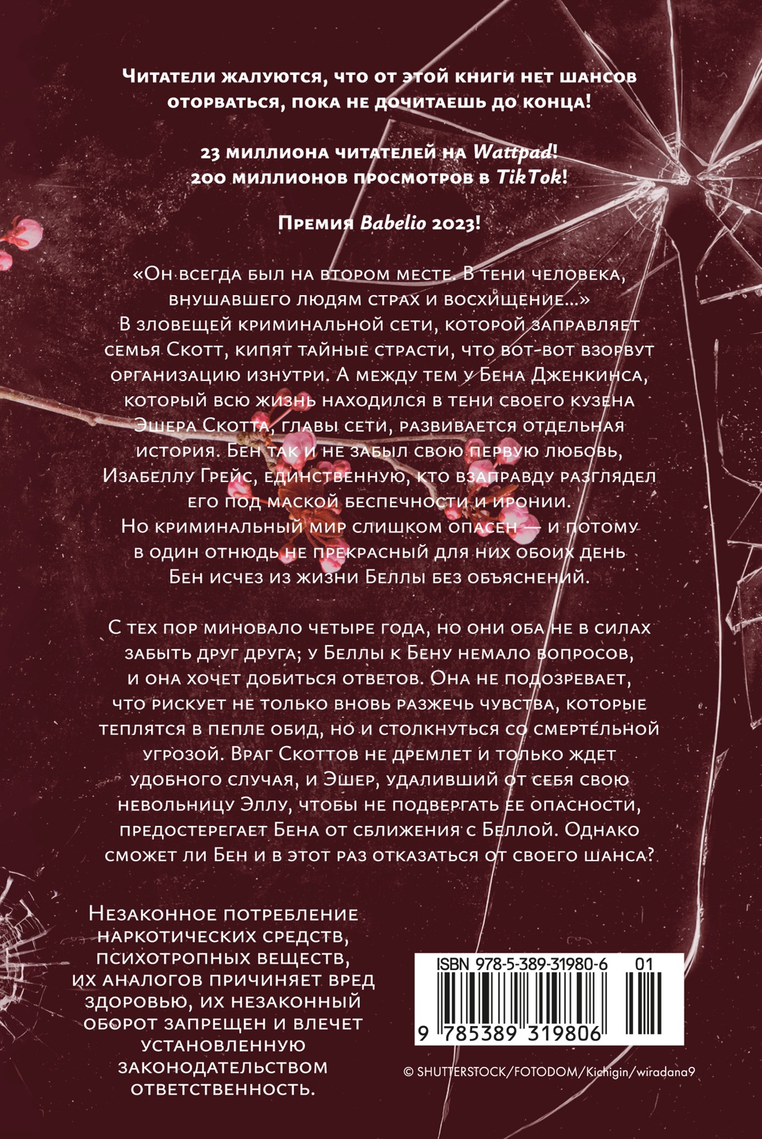 Невольница. Книга 1.5