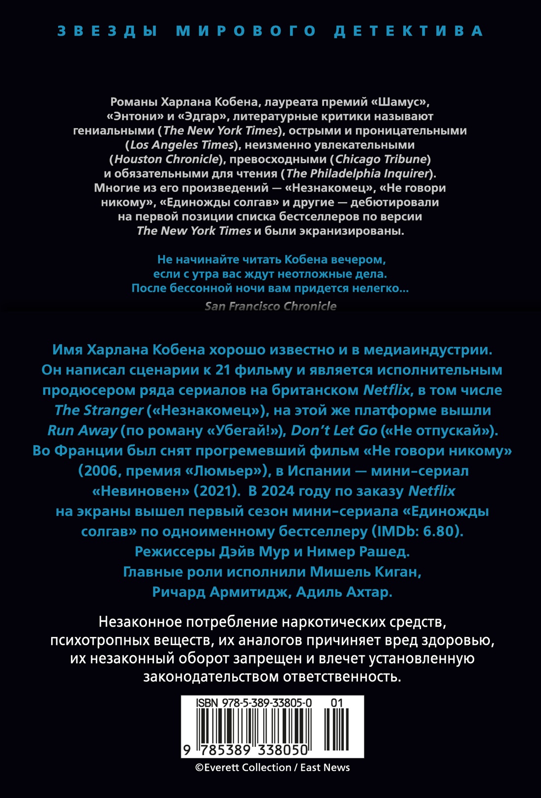 Единожды солгав