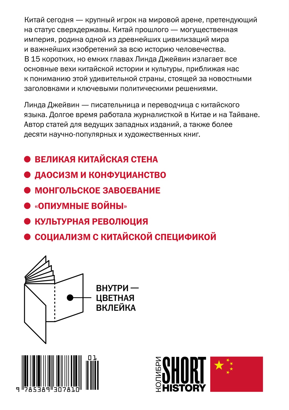 Краткая история Китая