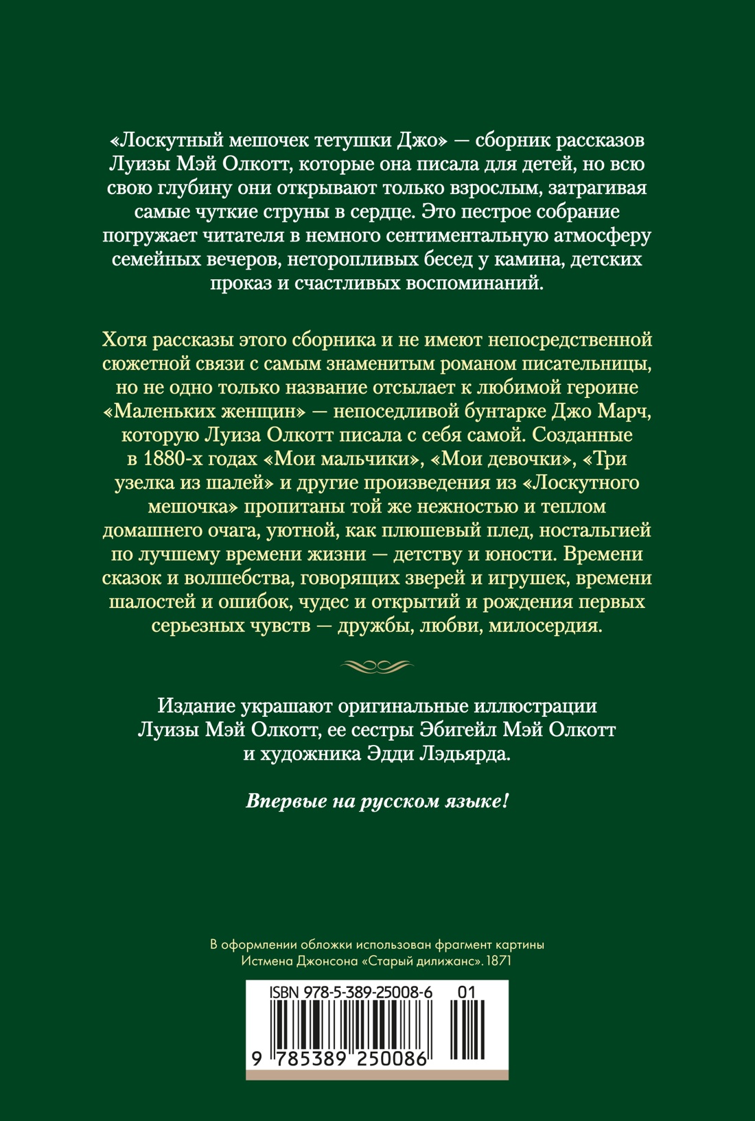 Лоскутный мешочек тетушки Джо