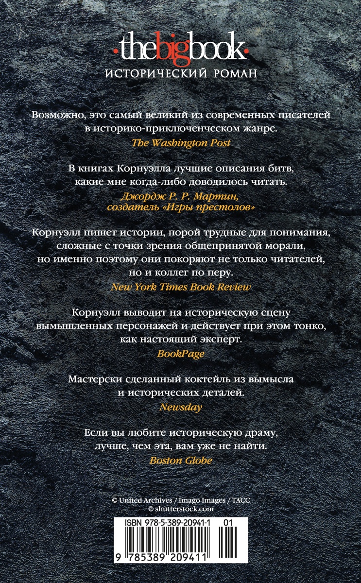 Битва стрелка Шарпа. Рота стрелка Шарпа