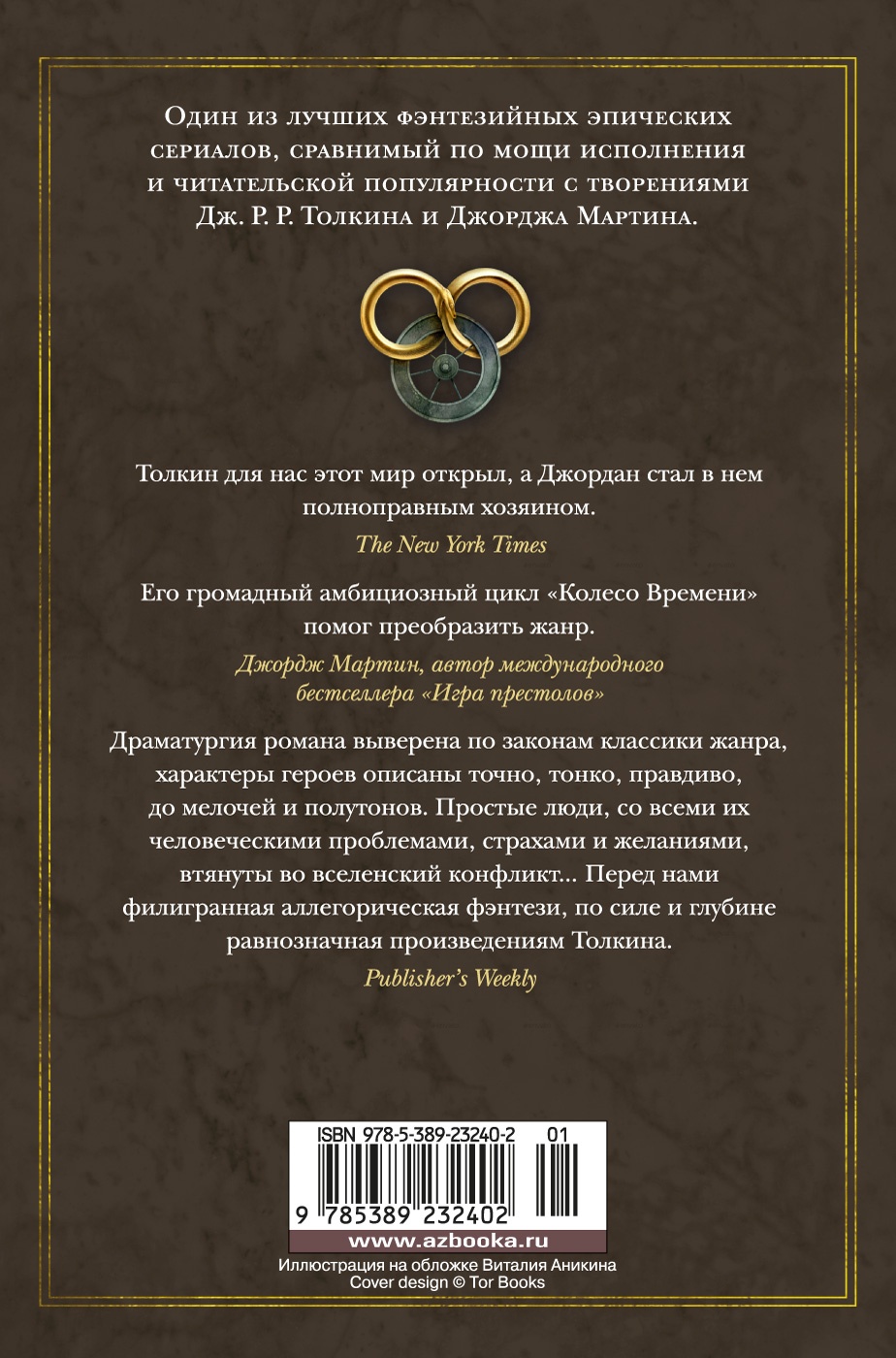 Колесо Времени. Книга 11. Нож сновидений