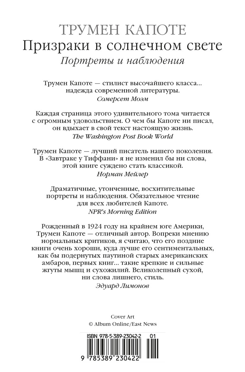 Призраки в солнечном свете. Портреты и наблюдения