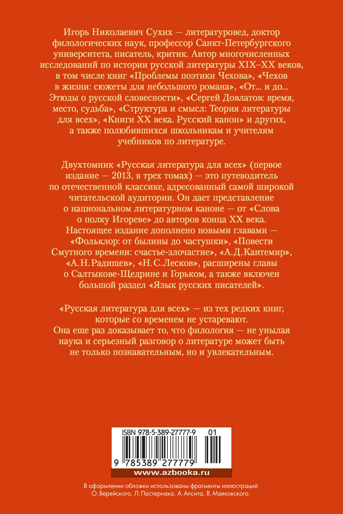 Русская литература для всех. От Толстого до Бродского