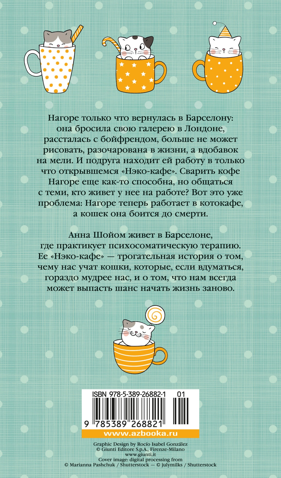 Нэко-кафе. Правила жизни кошек