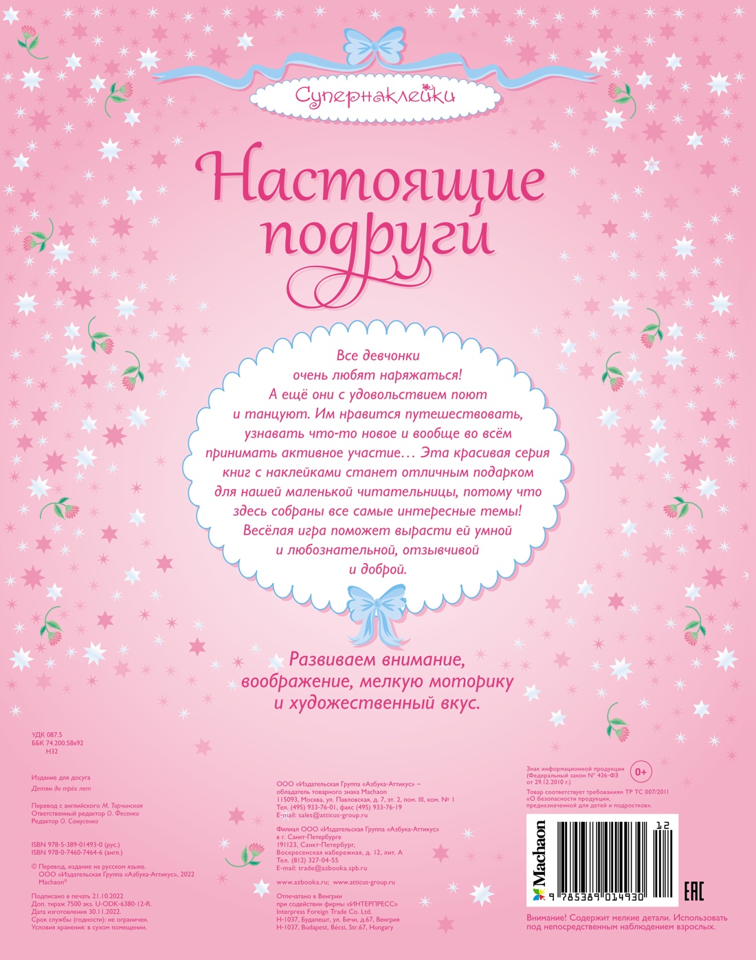 Настоящие подруги