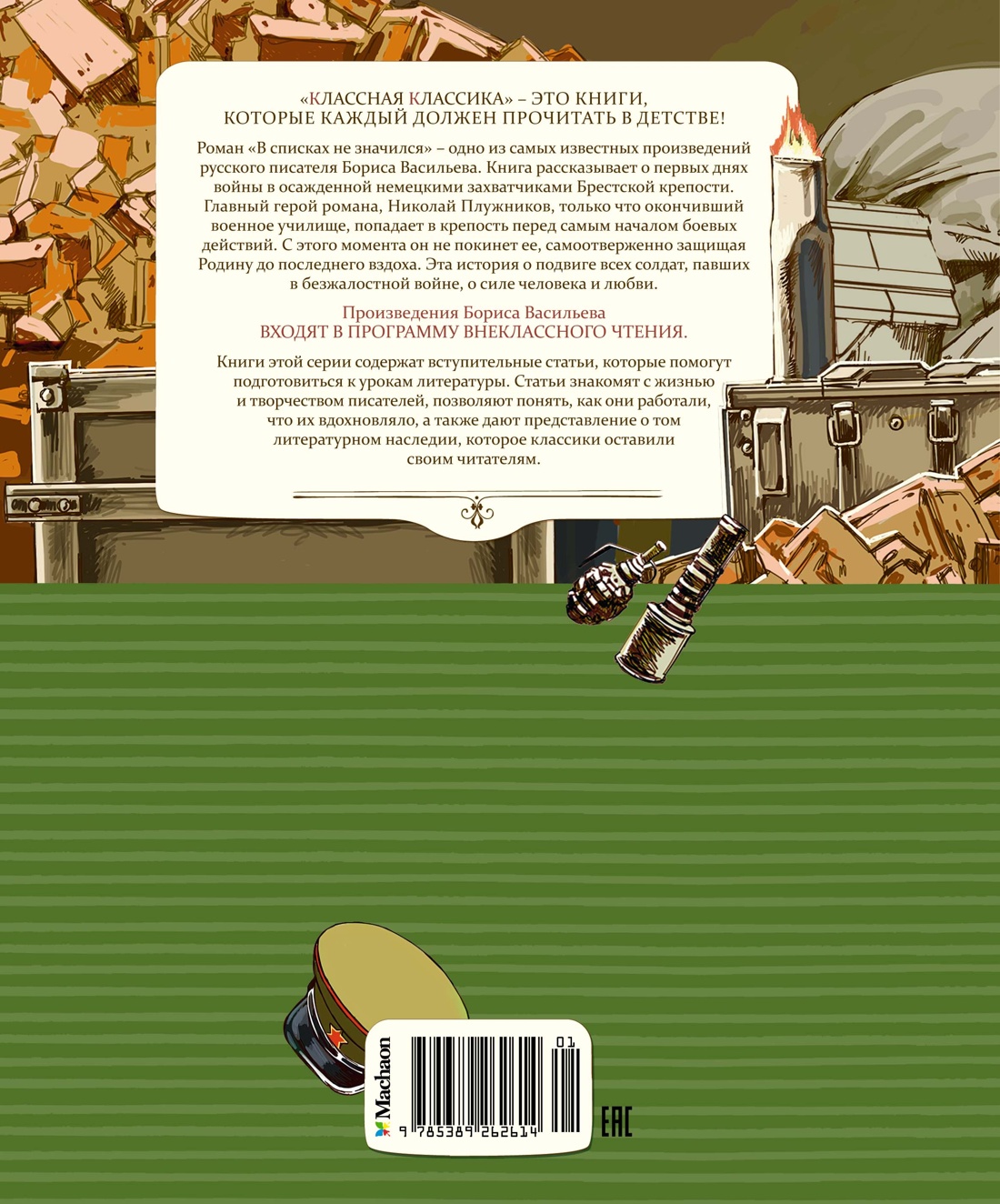 В списках не значился