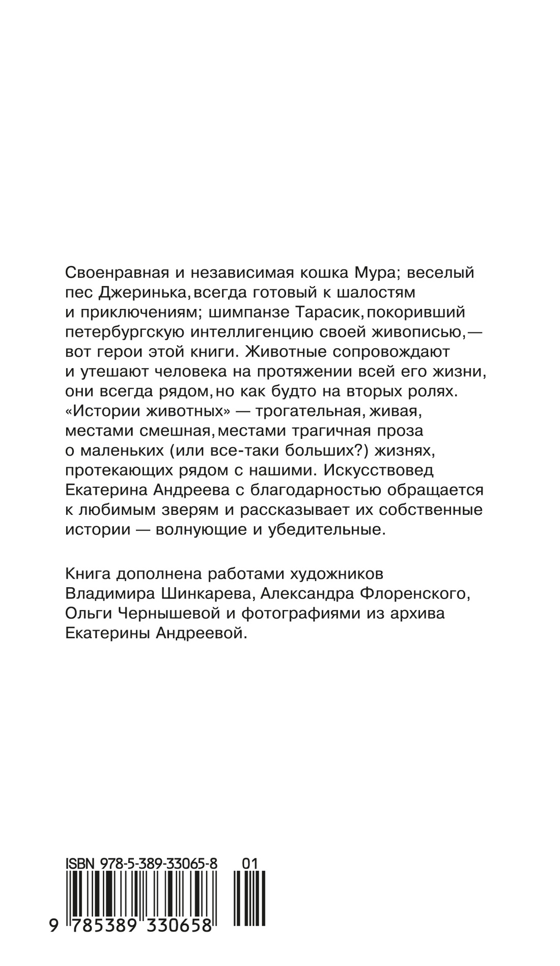 Истории животных