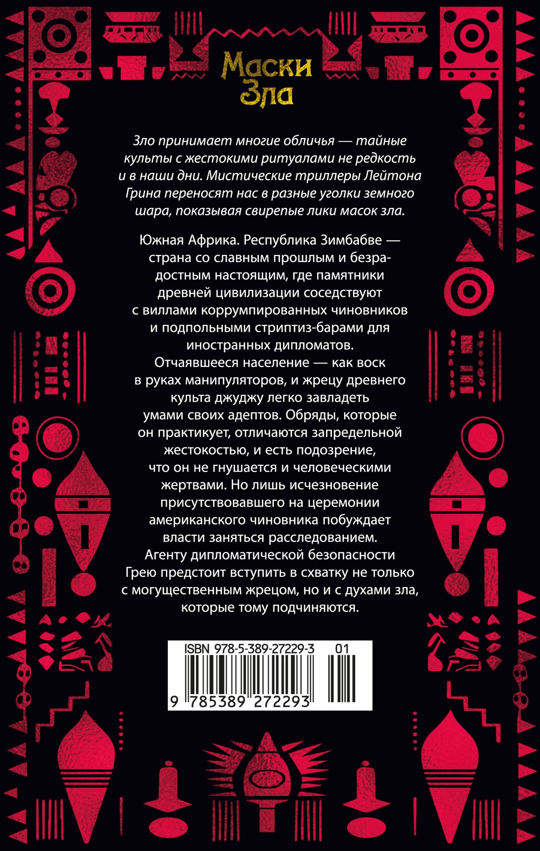 Заклинатель