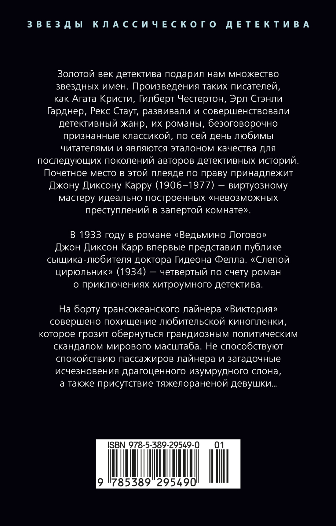 Слепой цирюльник