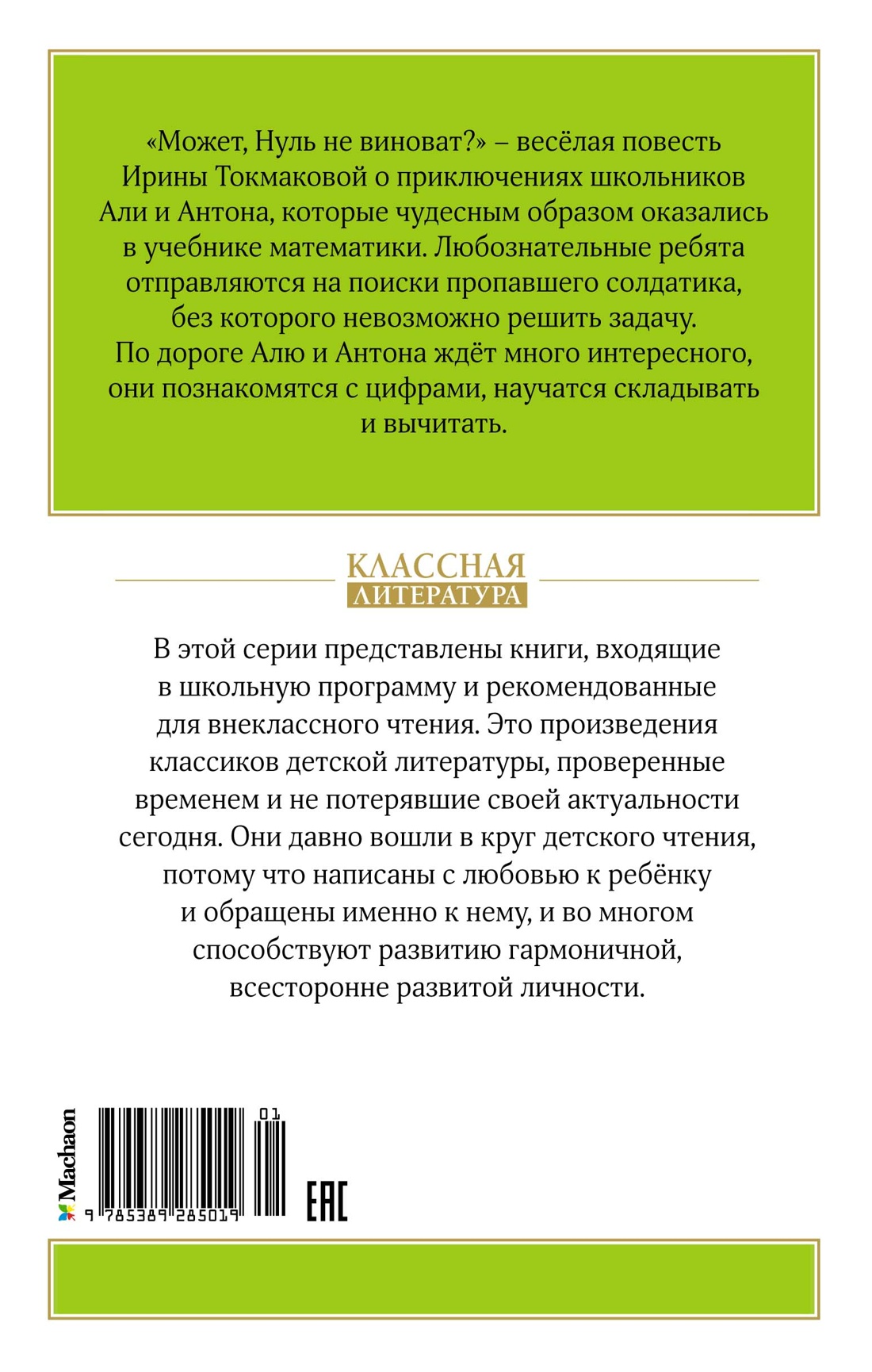 Может, Нуль не виноват?