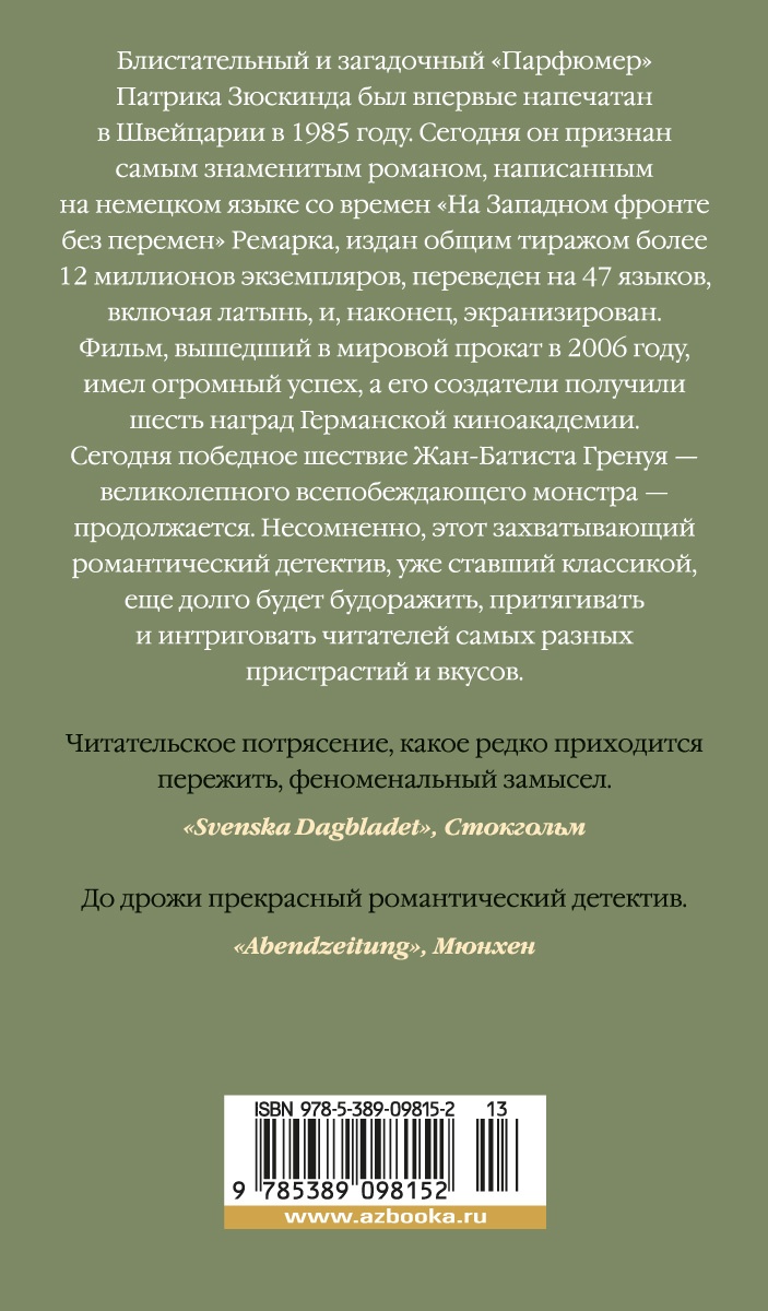 Парфюмер. История одного убийцы